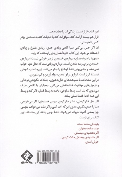 بفهم یا دیوانه بمان